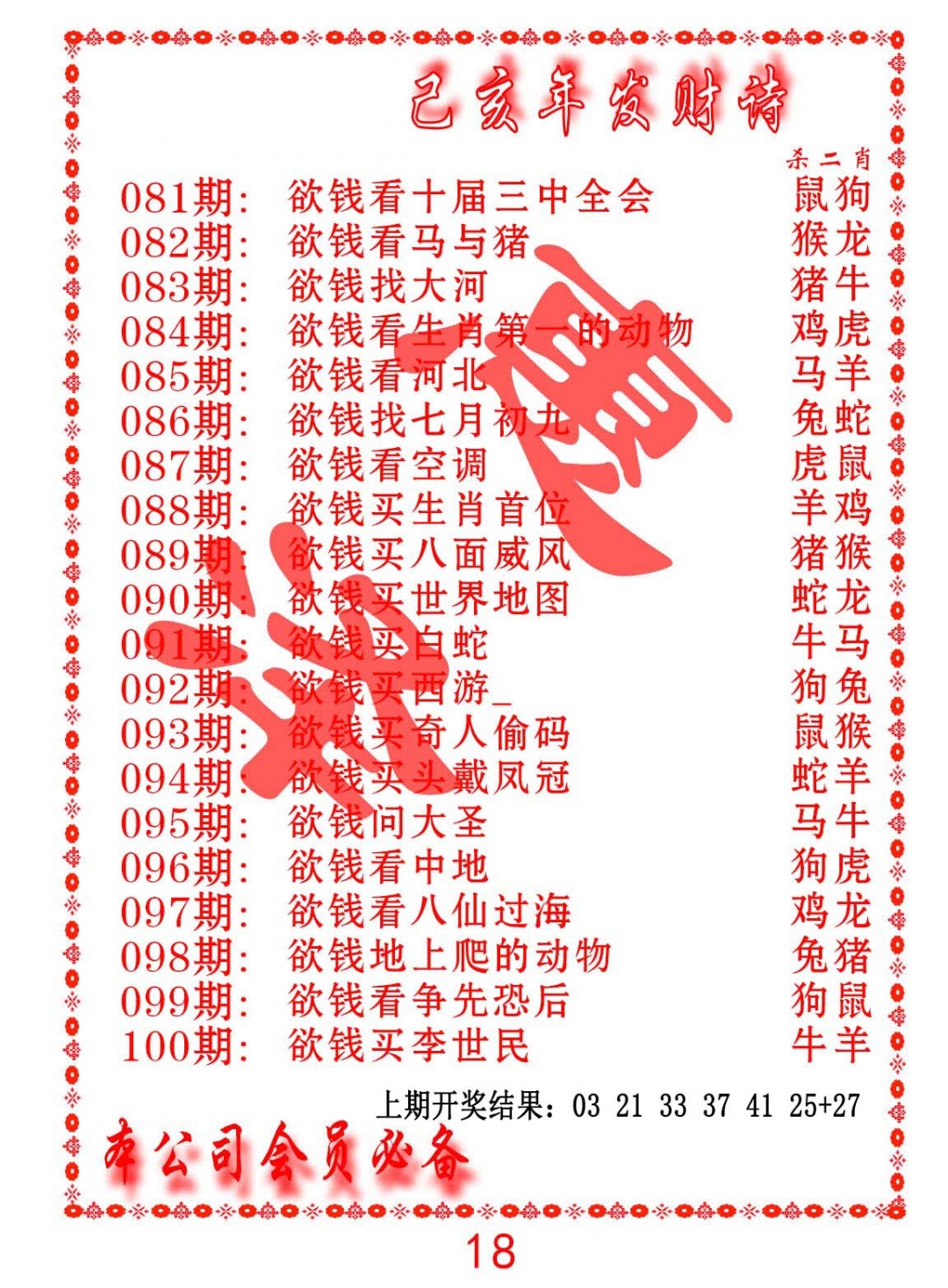 083期发财诗-AB[图]