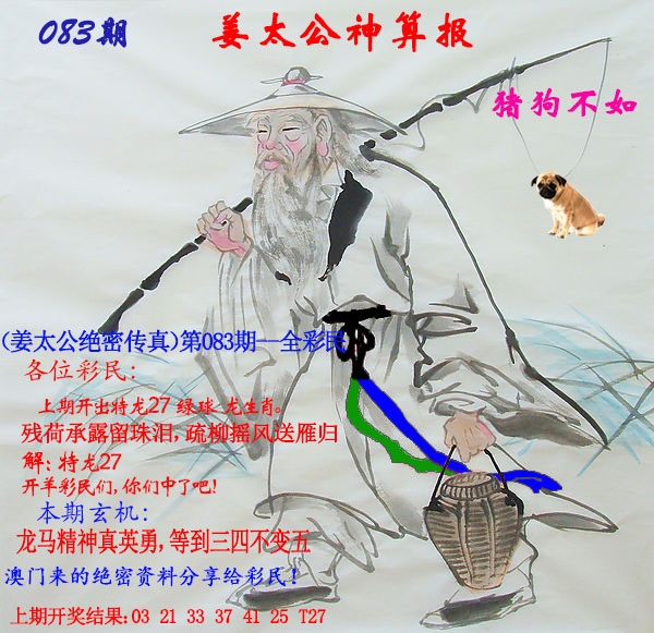 083期姜太公神算报[图]