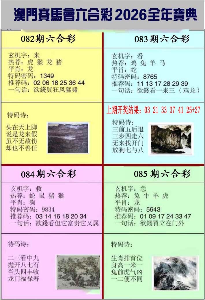 083期澳门挂牌宝典[图]