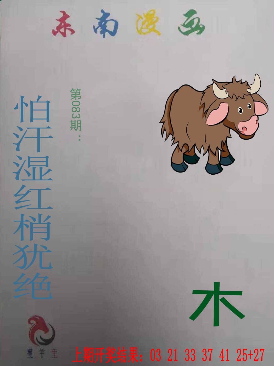 083期东南漫画[图]