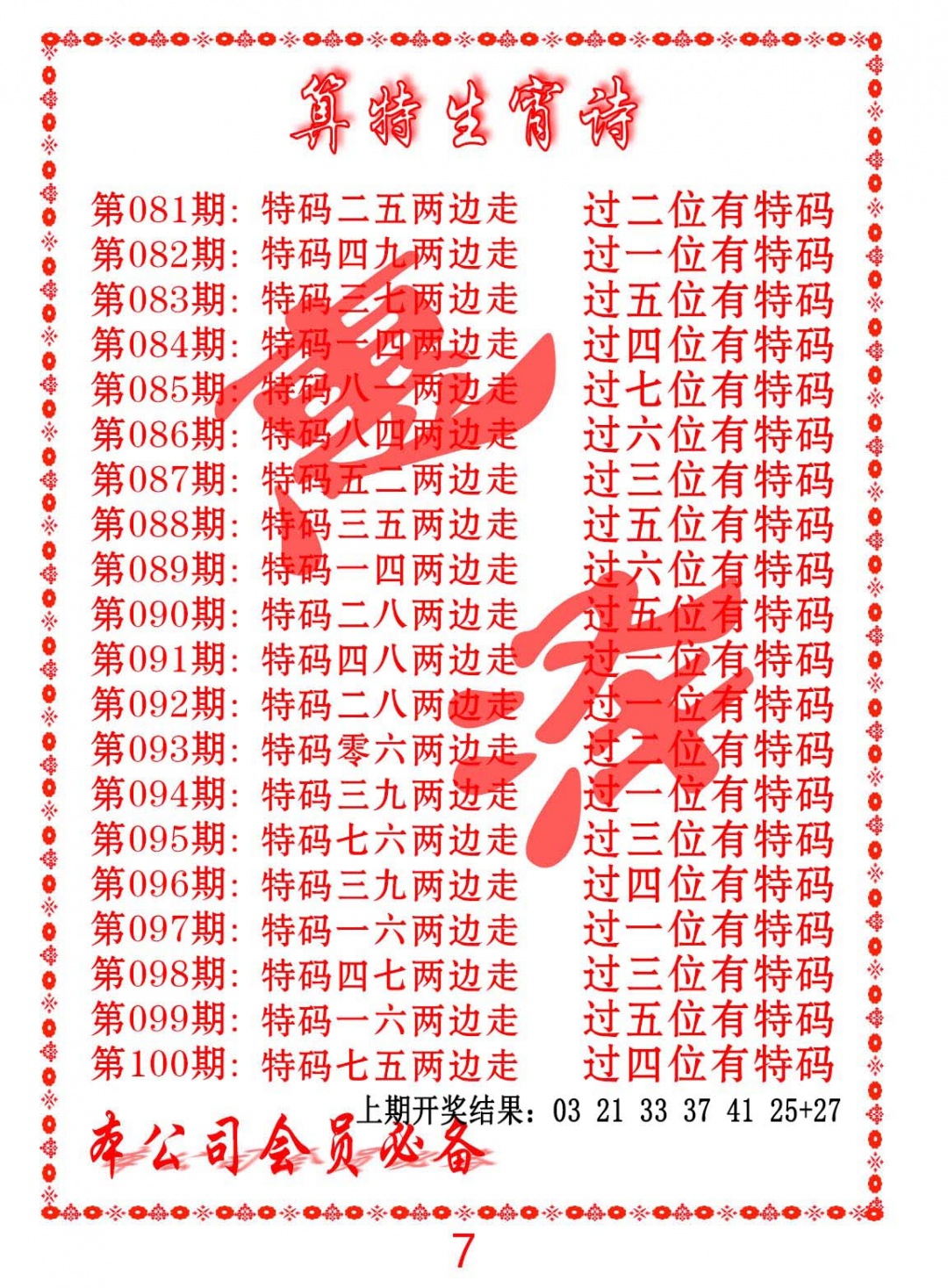 083期色彩生肖诗[图]