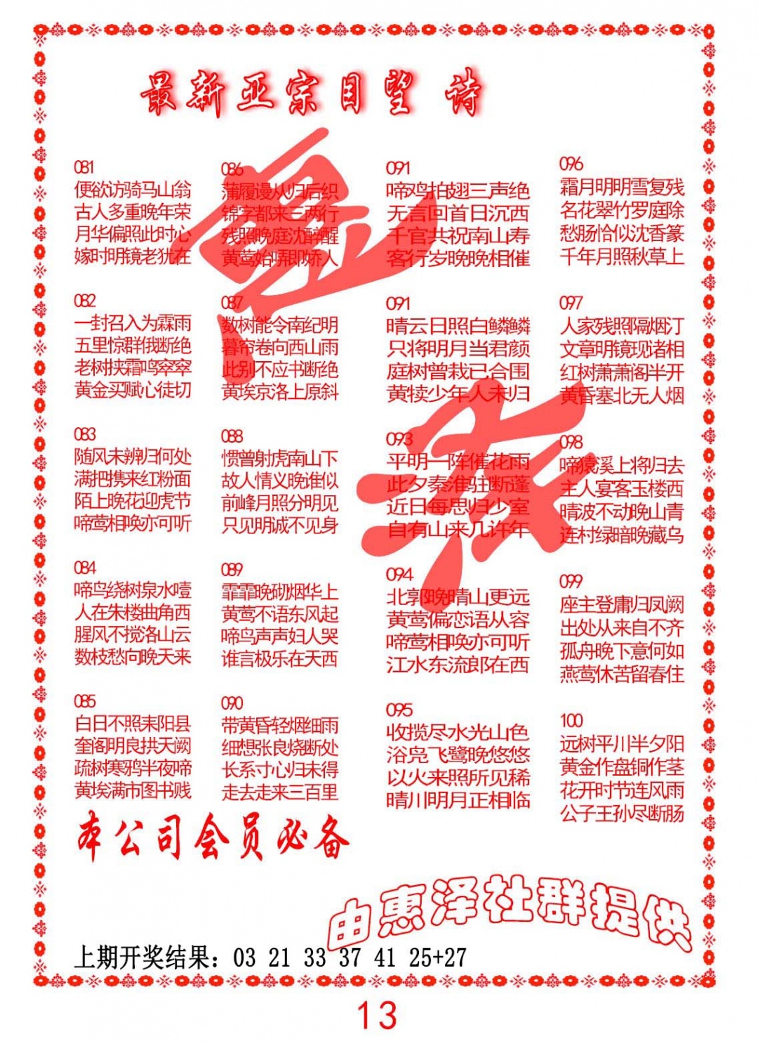 083期正宗国望诗[图]