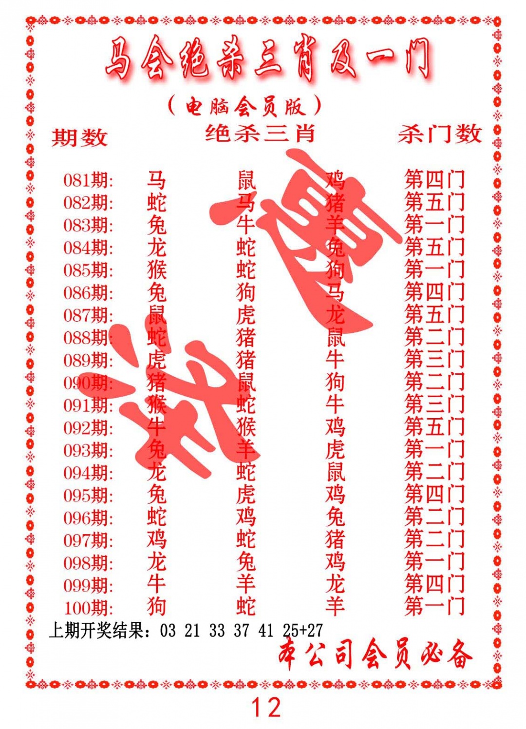 083期马会绝杀三肖及一门[图]