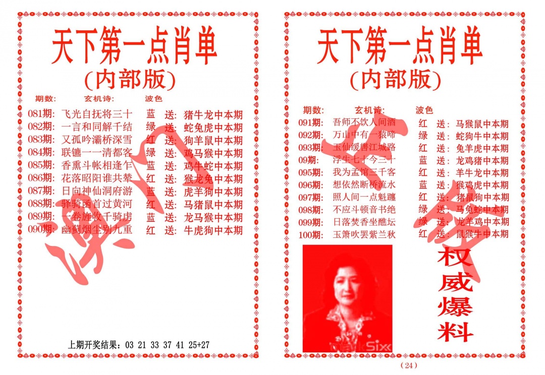 083期天下第一单肖单[图]