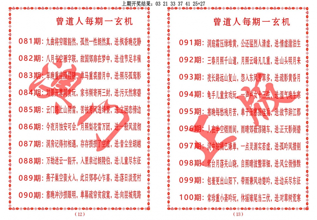 083期曾道人每期一玄机[图]