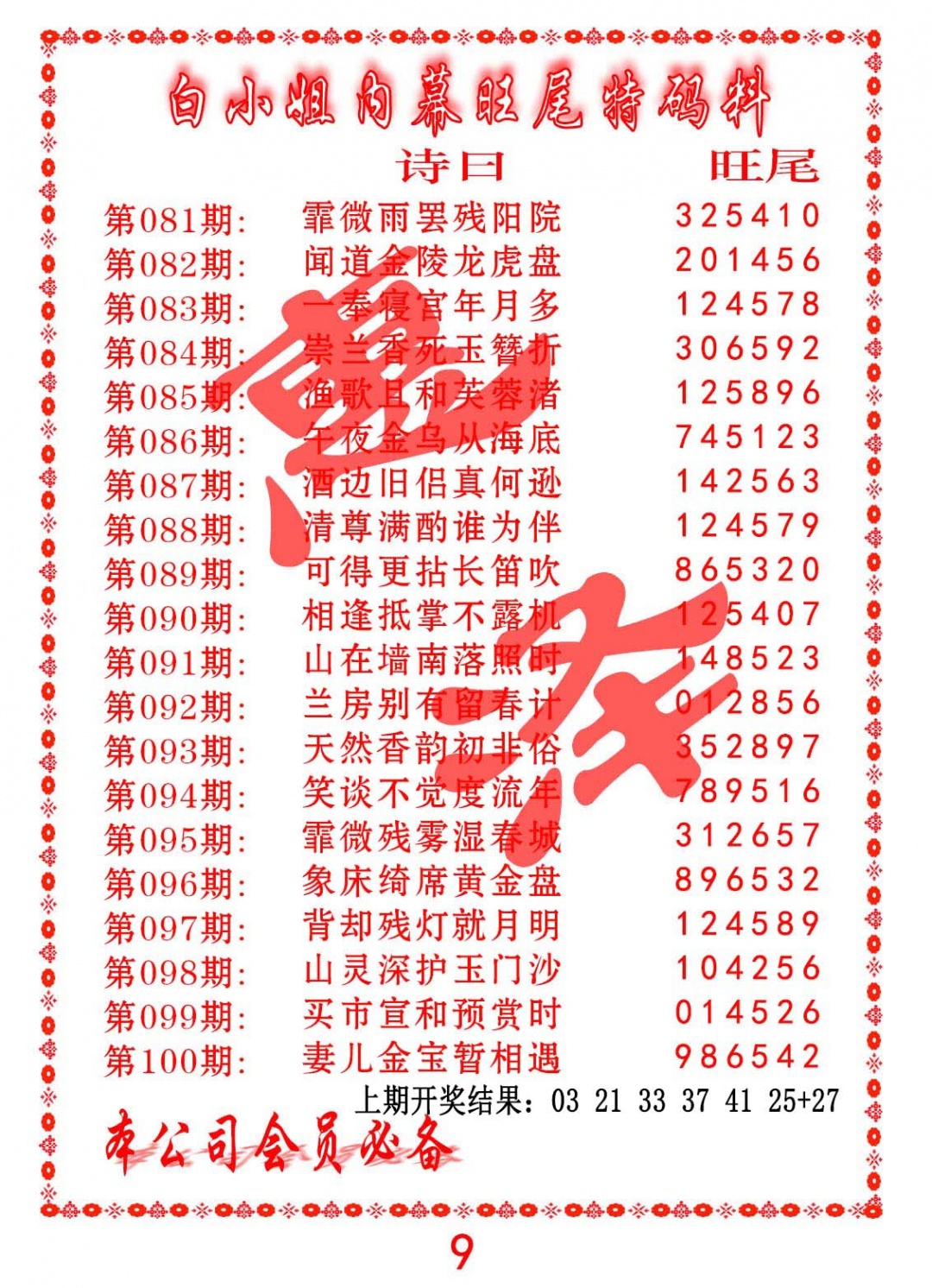 083期内幕旺尾特码料[图]