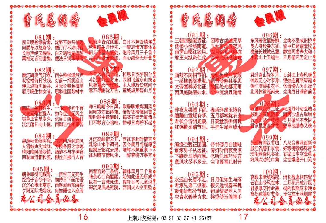 083期曾氏总纲诗[图]