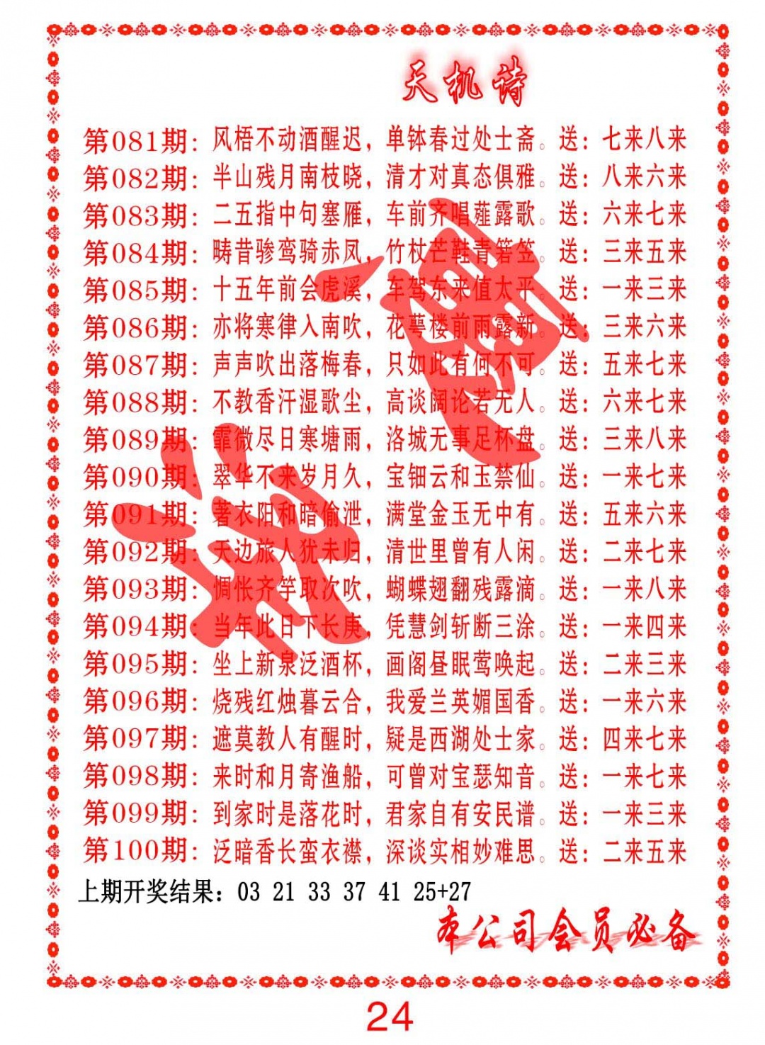 083期天机诗B[图]