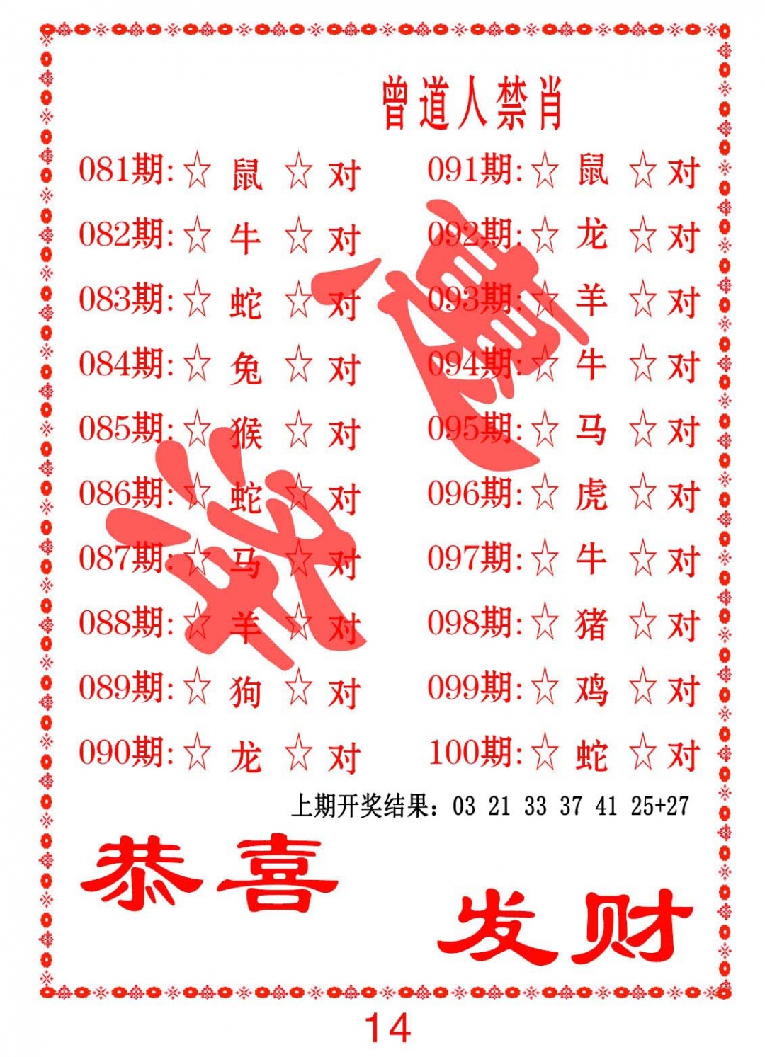 083期曾道人禁肖[图]