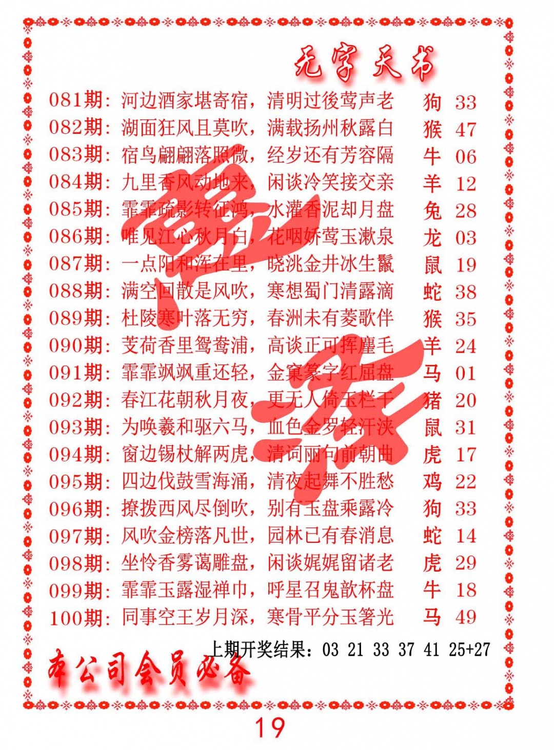 083期无字天书[图]