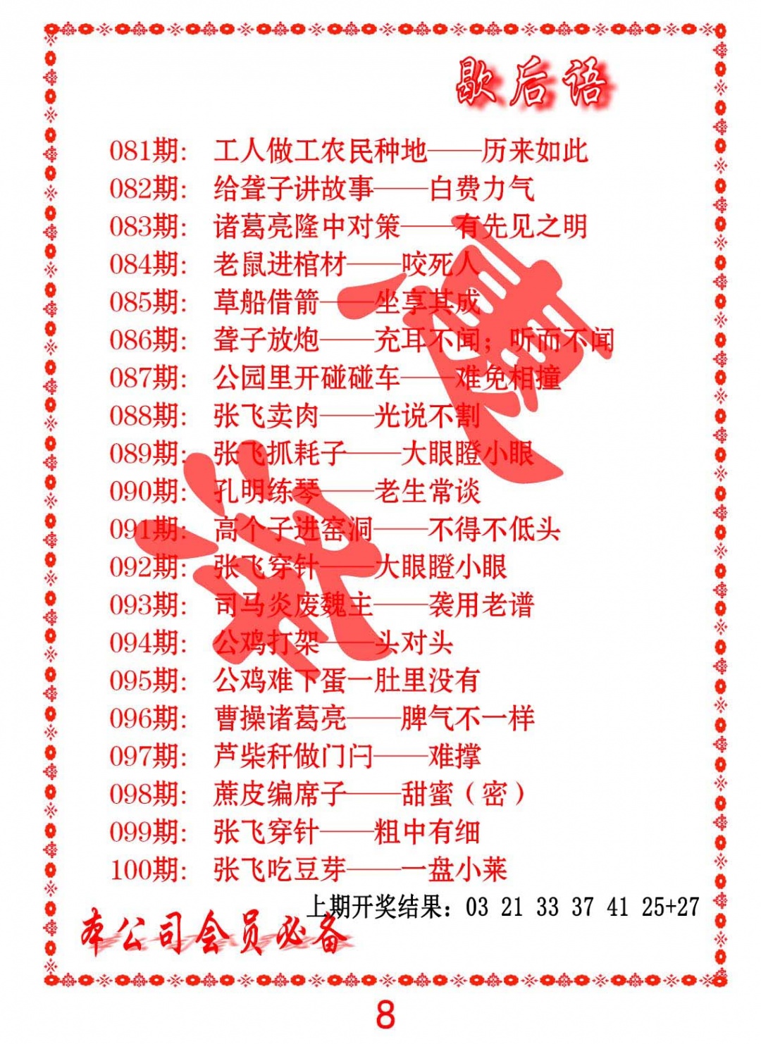 083期歇后语[图]