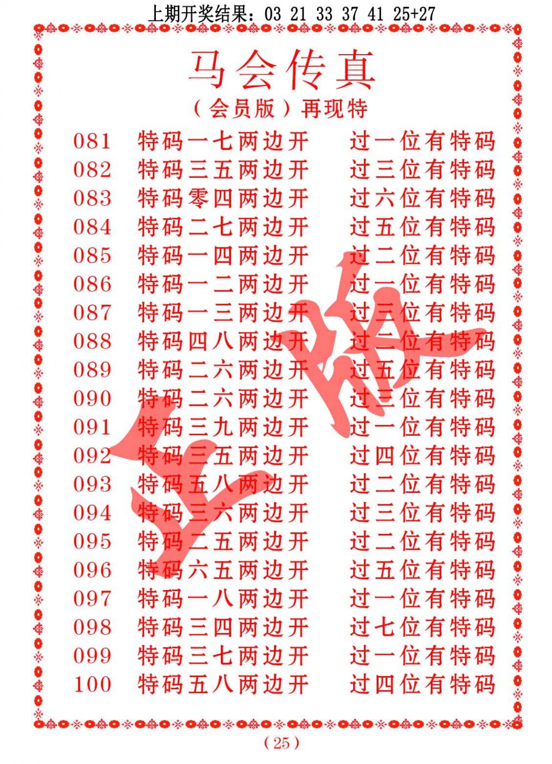 083期马会传真[图]