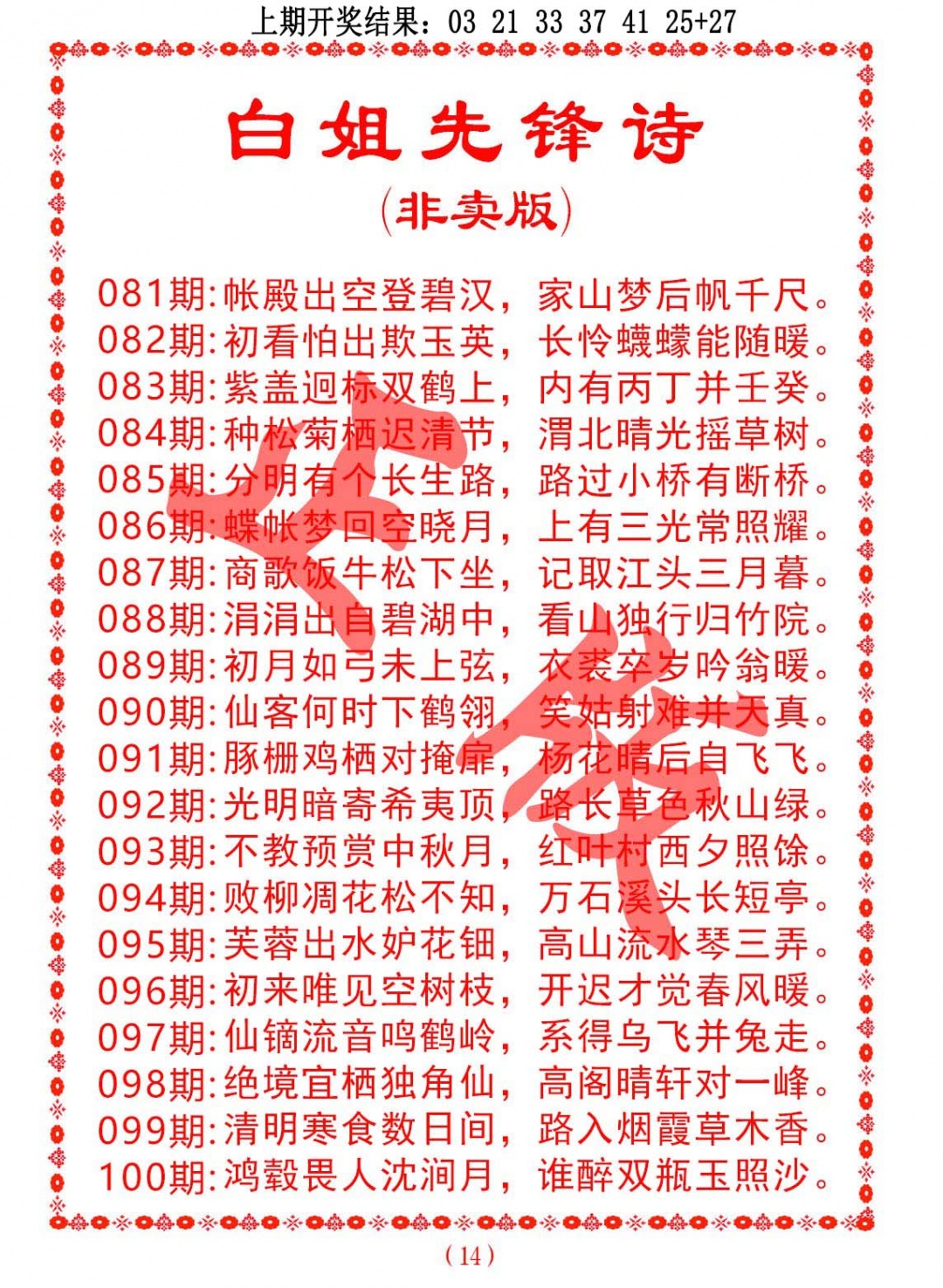 083期白姐先锋诗[图]