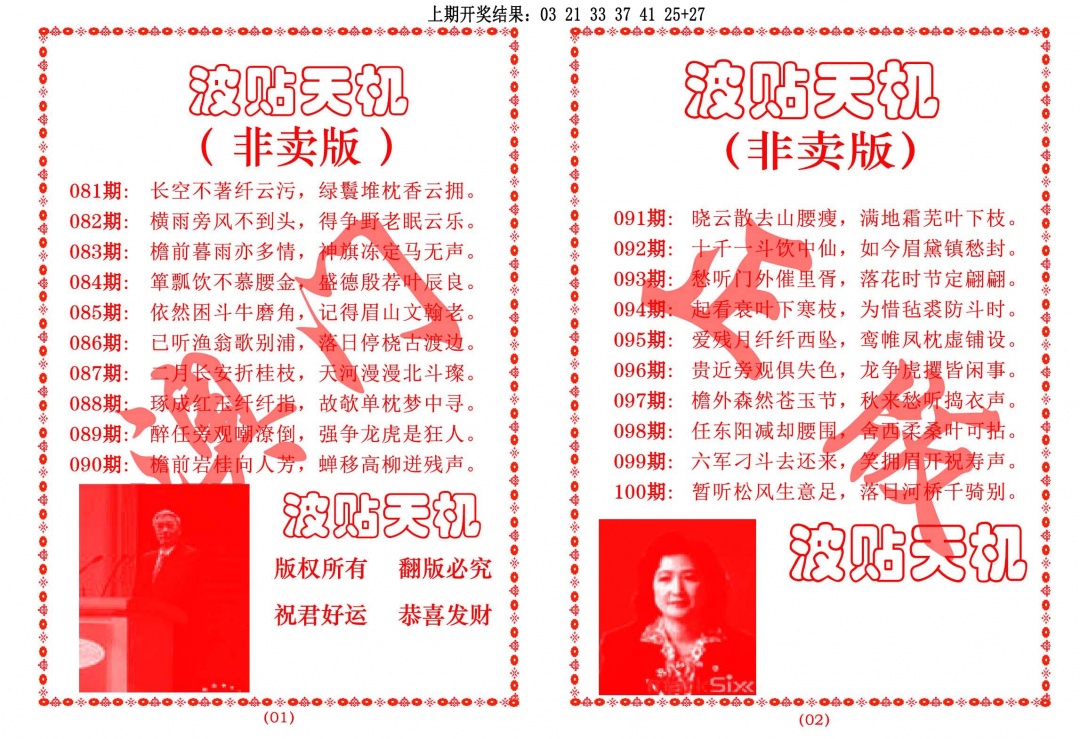 083期波贴天机[图]