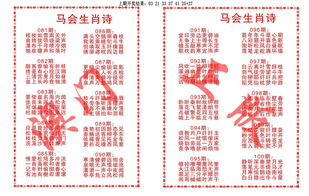 083期马会生肖诗[图]