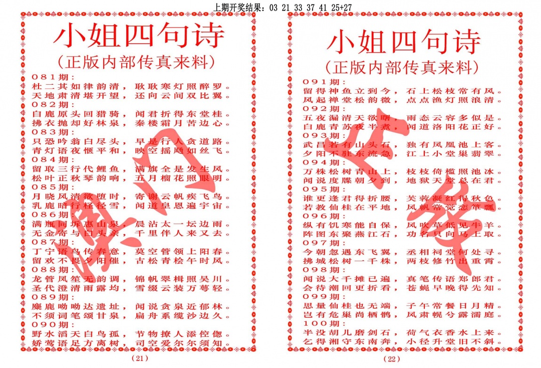 083期小姐四句诗[图]