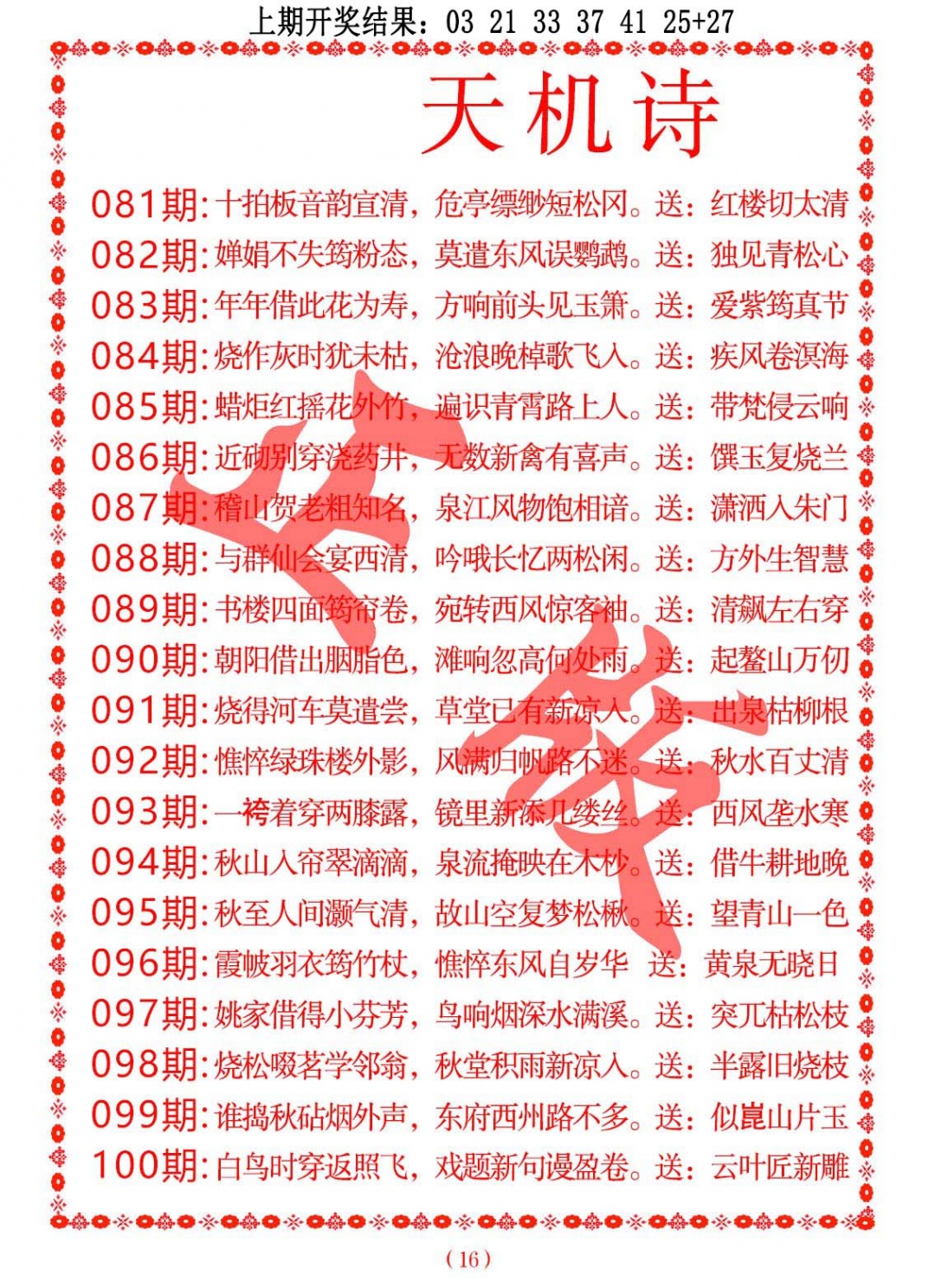 083期天机诗A[图]