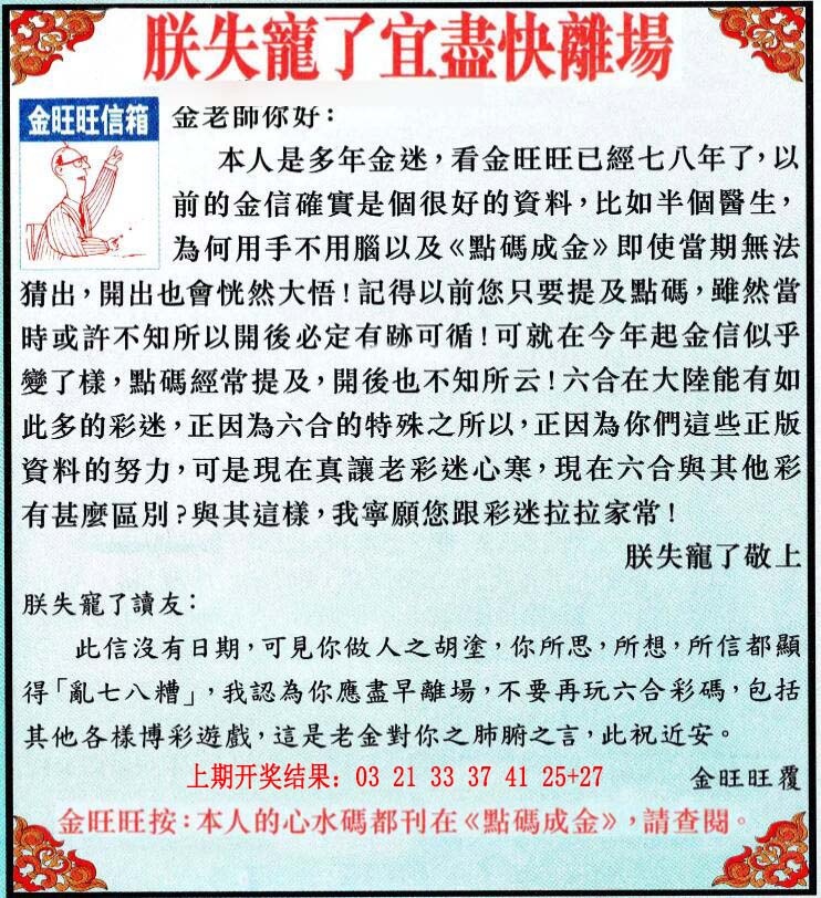 083期金旺旺信箱[图]