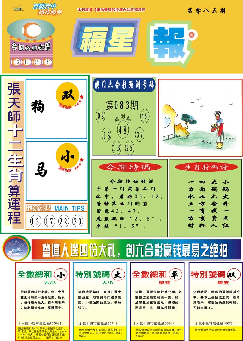 083期福星报[图]