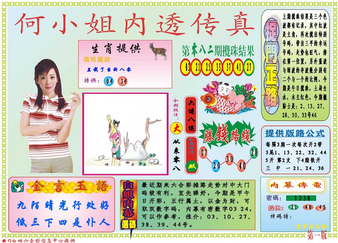 083期何小姐内部传真A[图]