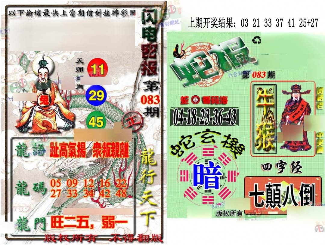 083期蛇报闪电版[图]