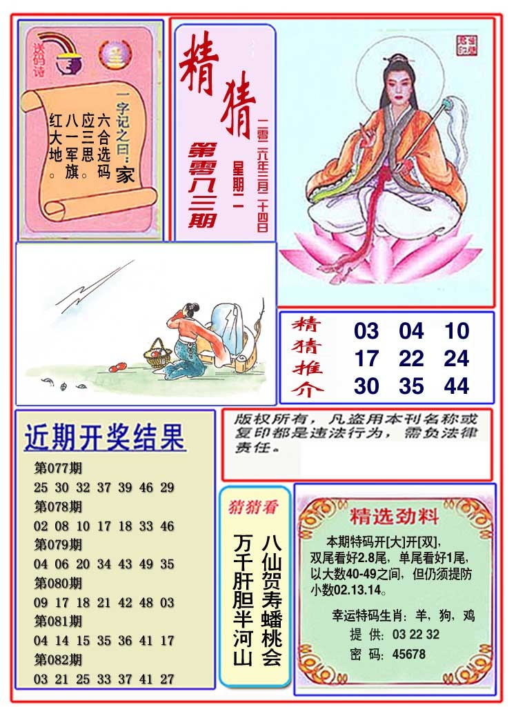 083期观音精猜图[图]