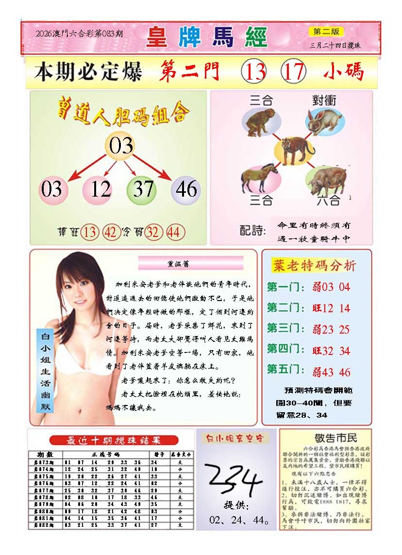 083期皇版马经B[图]