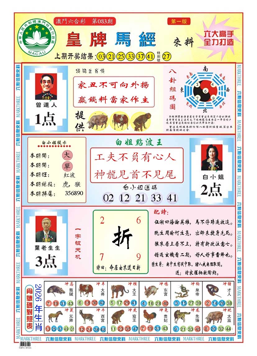 083期皇版马经A[图]