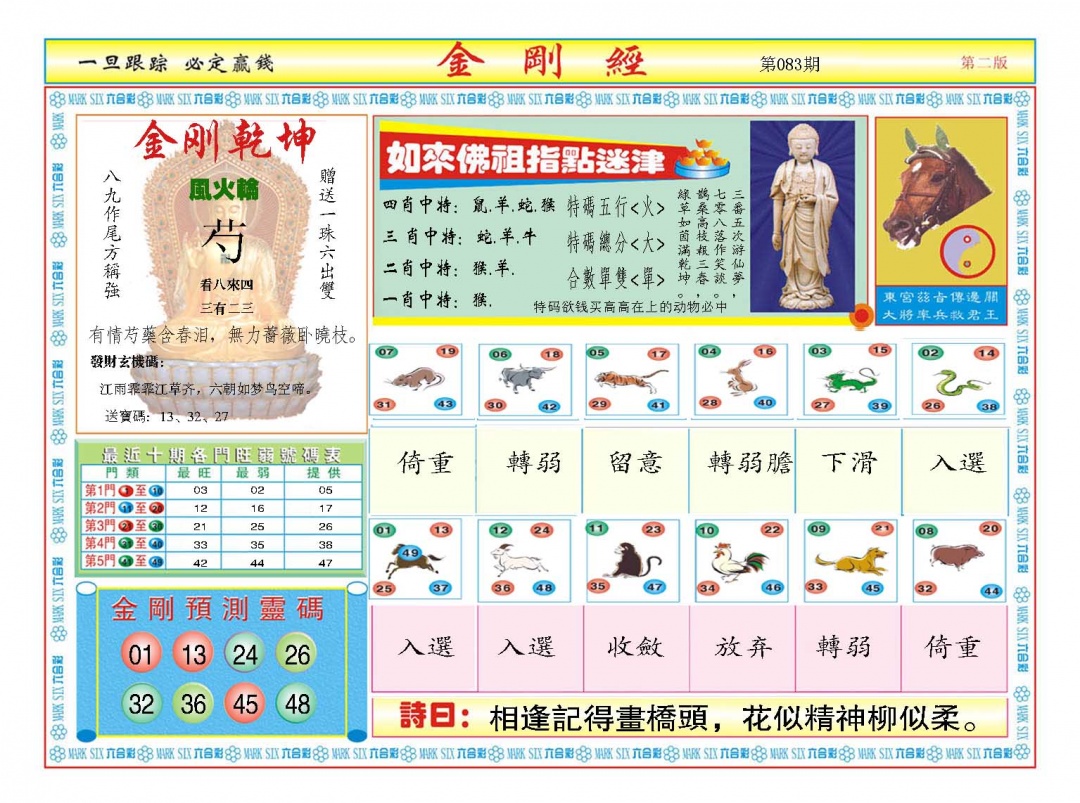 083期金刚经B[图]