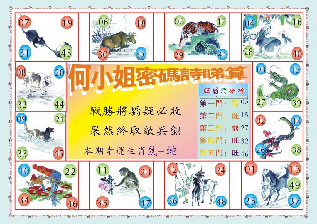 083期何小姐内部传真B[图]