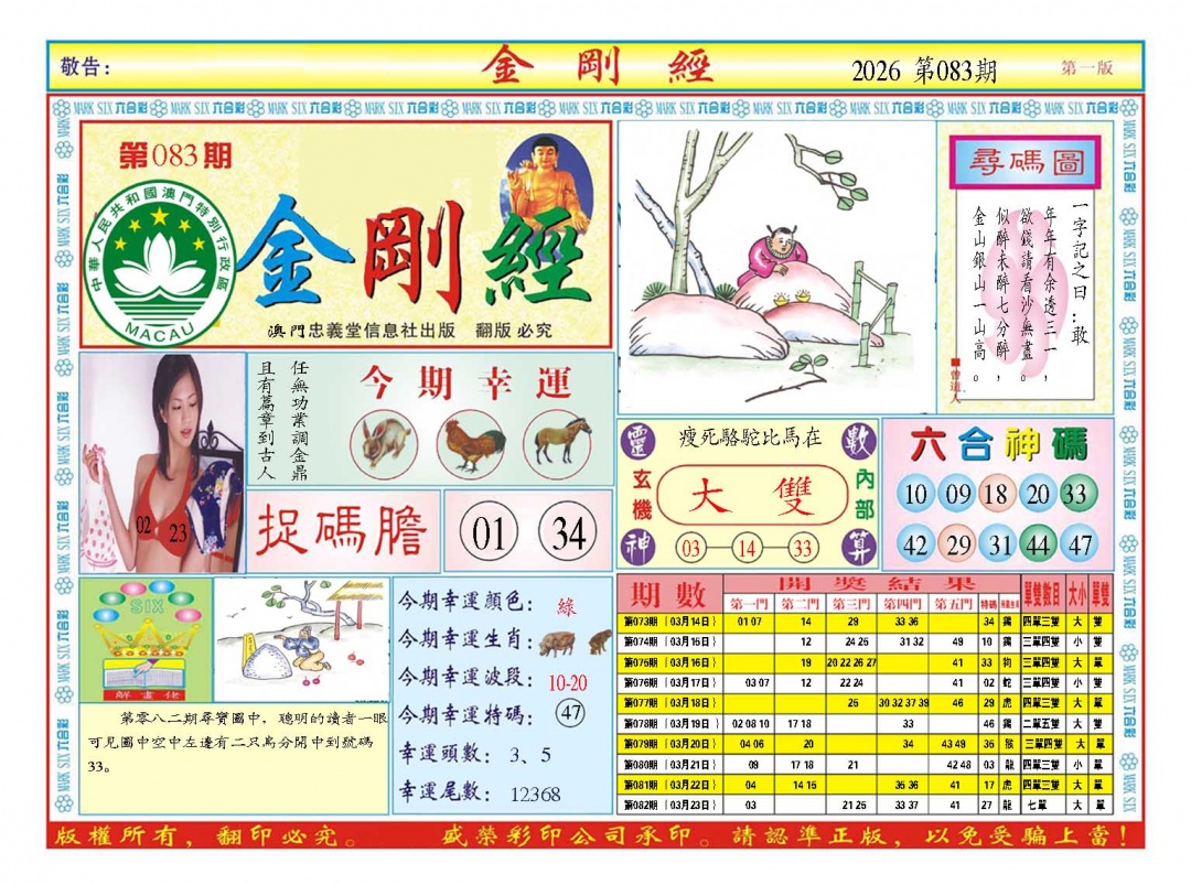 083期金刚经A[图]