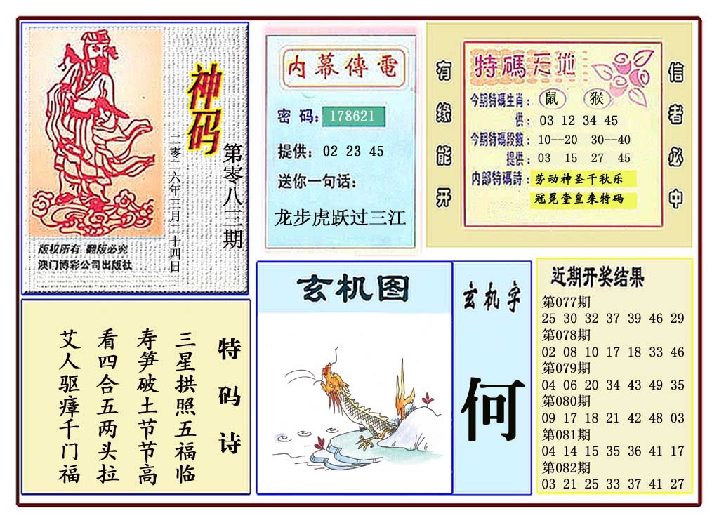 083期黄大仙神码[图]